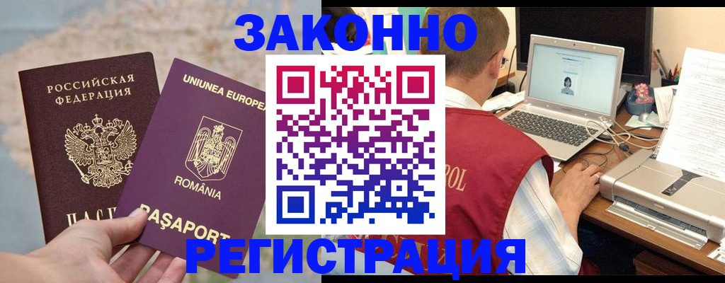 временная регистрация в квартире в Заозёрске