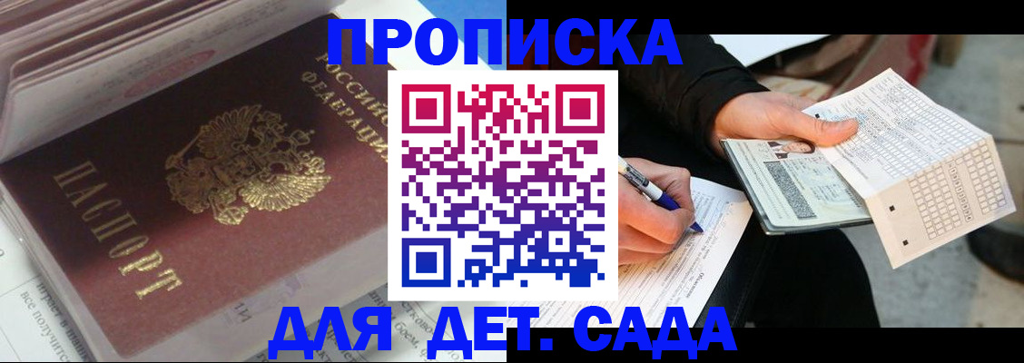 временная регистрация купить в Заозёрске