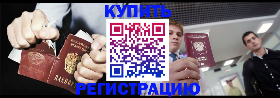 регистрация в Заозёрске