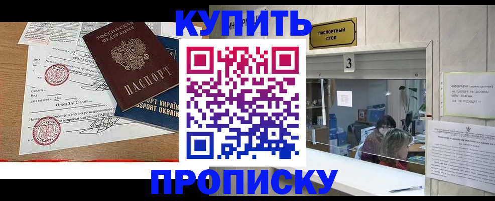временная регистрация надежно в Заозёрске