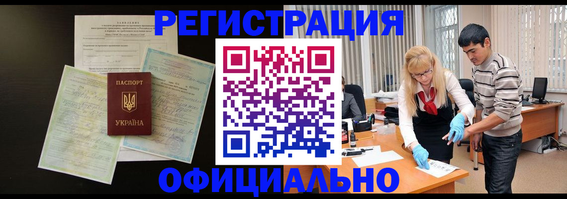 прописка 2025 в Заозёрске