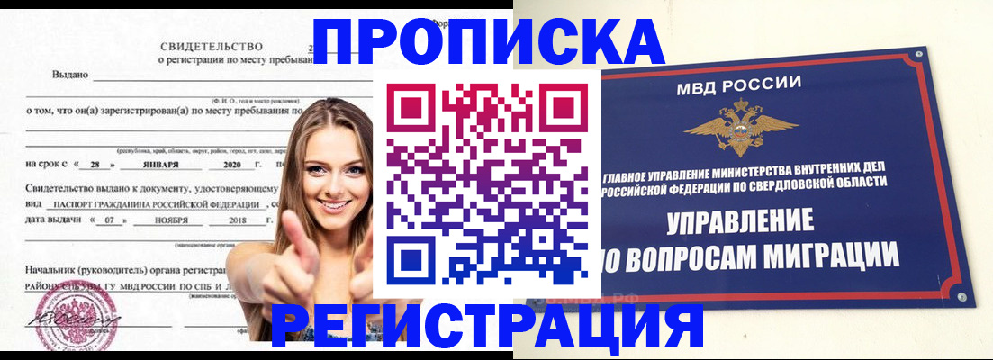 прописка от собственника в Заозёрске